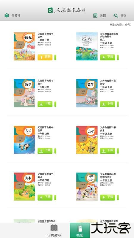 人教数字教材浙江省服务平台免费下载