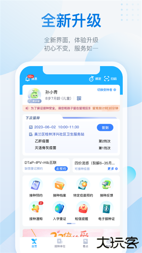 金苗宝安卓版