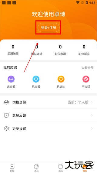卓博人才网app