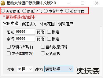 植物大战僵尸2修改器免费下载