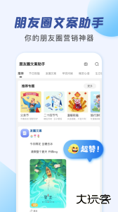 朋友圈文案助手最新版官方版下载 v2.2安卓版