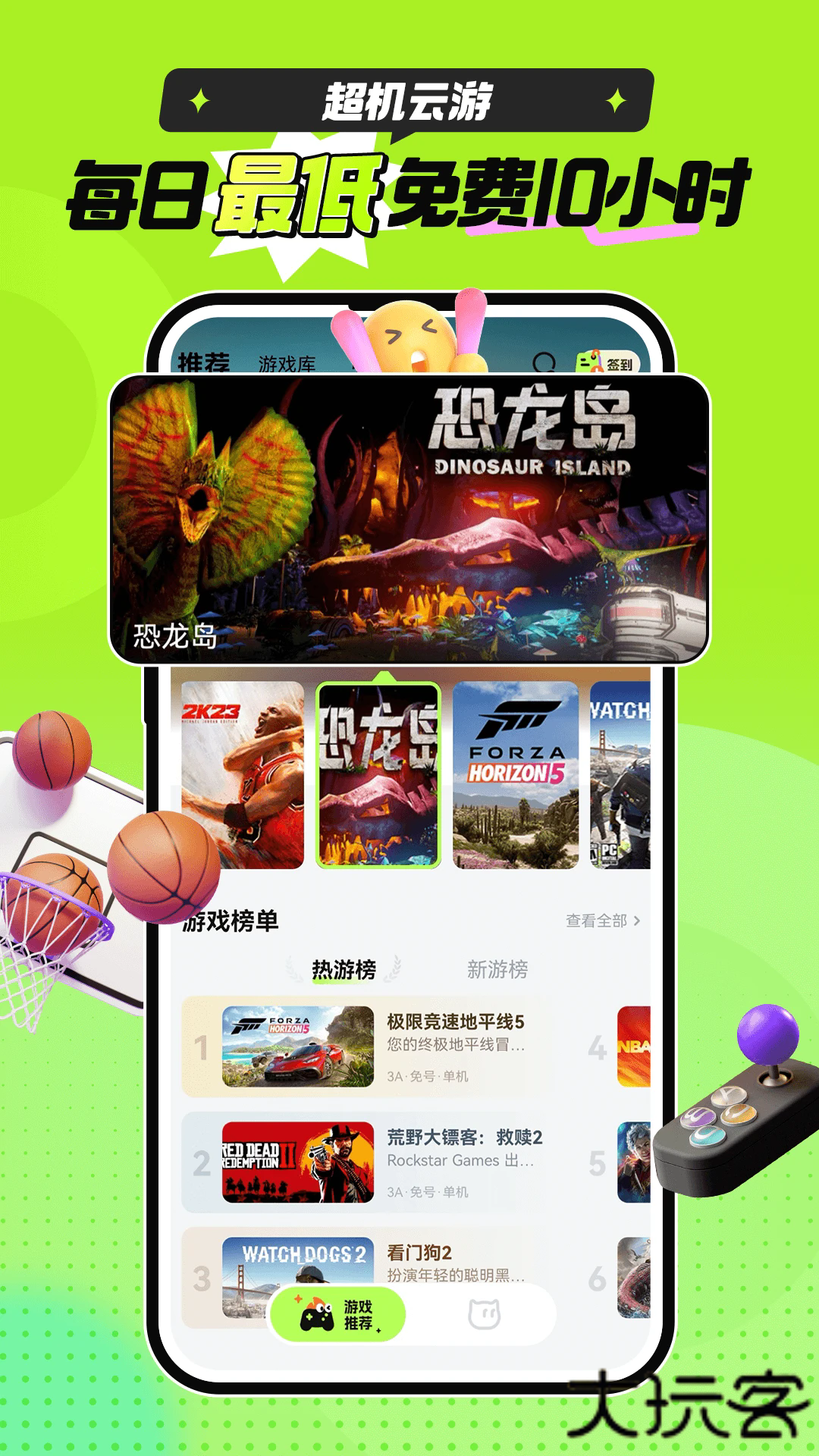 超机云游免费下载