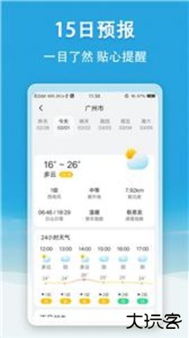 小云天气预报5.6.1免费版