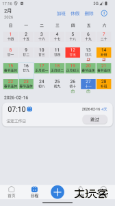 万能闹钟app下载 v3.6.0安卓版
