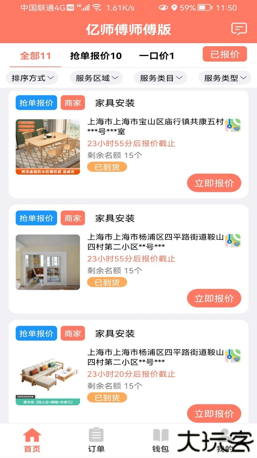 亿师傅师傅版安卓版