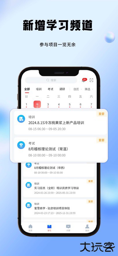 蜜雪商学最新版