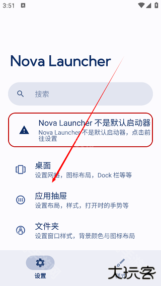 Nova启动器中文版