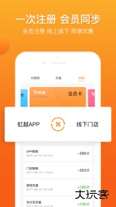 虹越官方版客户端下载 v3.9.50安卓版