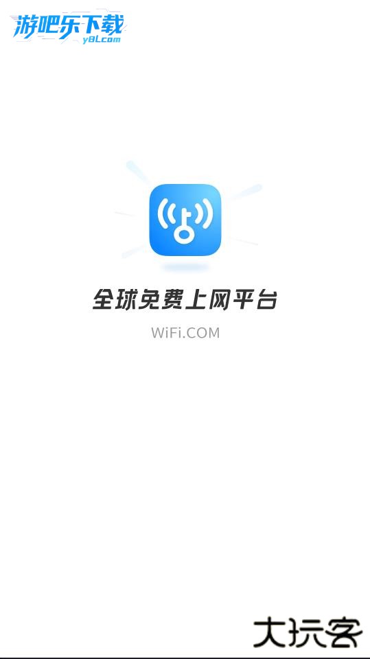 wifi万能钥匙下载安装2026最新版