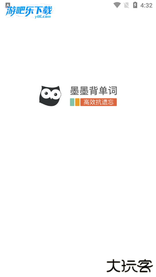 墨墨背单词app免费版