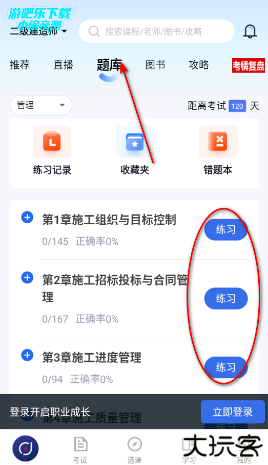 环球网校app官方版下载