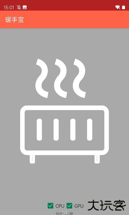 暖手宝app下载安装最新版V1.2