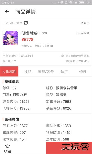 藏宝阁手游交易平台