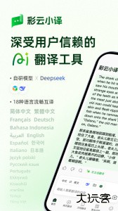 彩云小译手机在线翻译软件手机版下载 v5.0.1安卓版