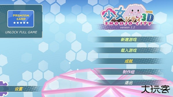 少女都市汉化版