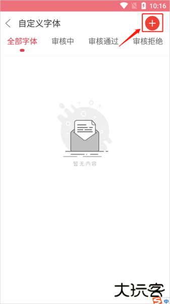 字体美化大师app