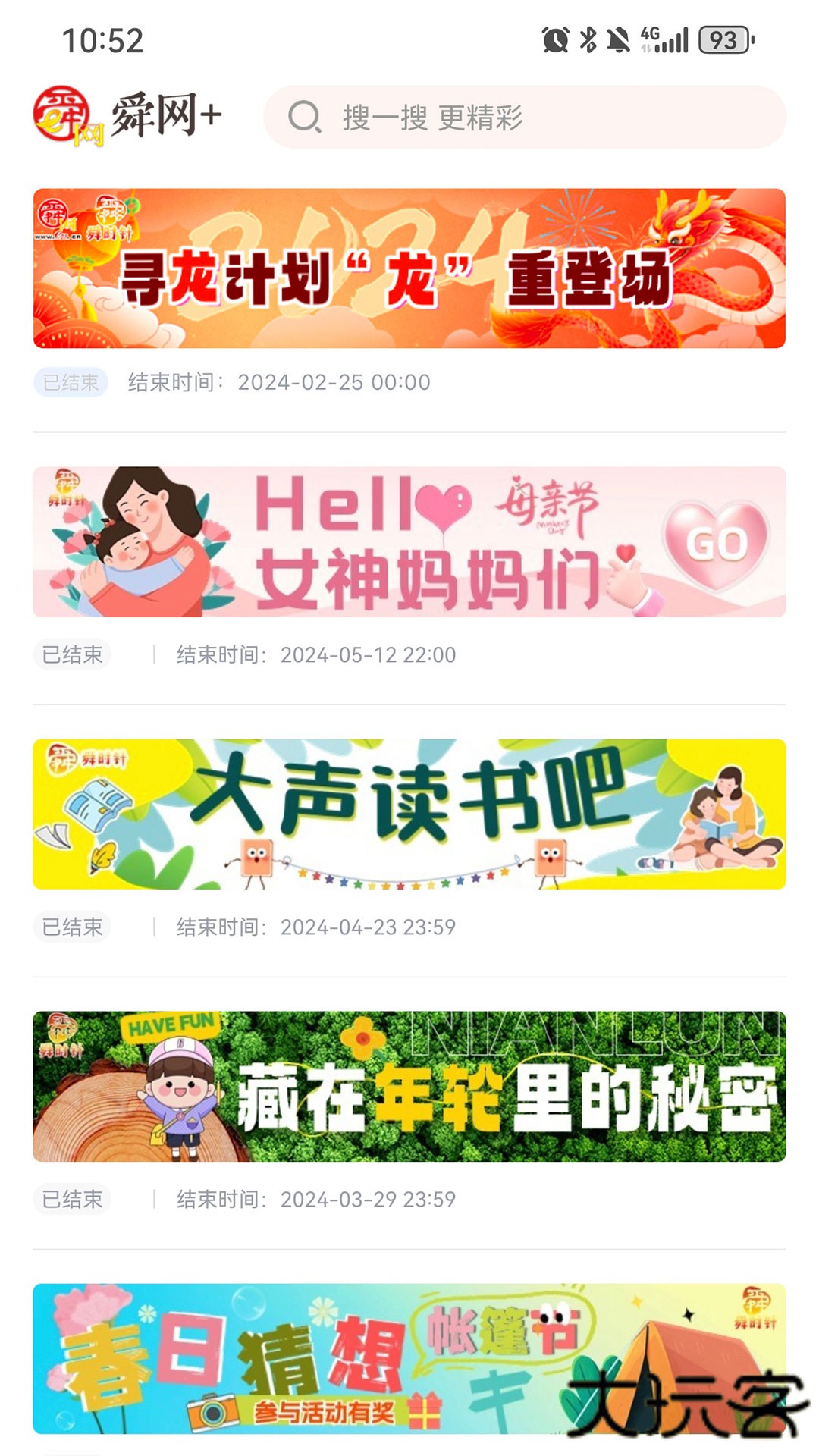 舜网+官方免费下载1.1.1免费版