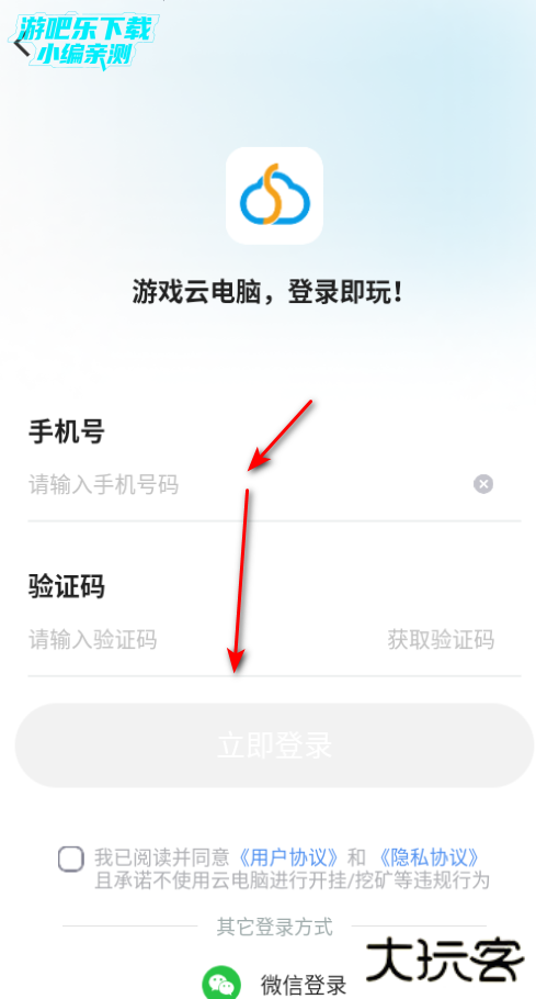 顺网云电脑官方版