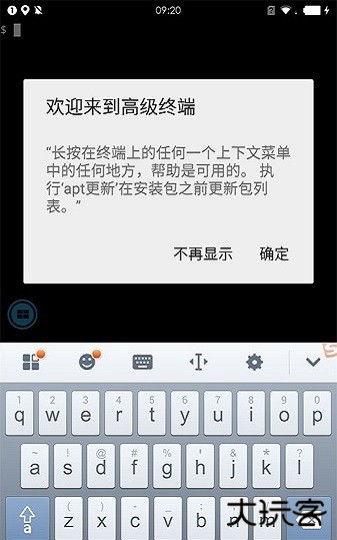 Termux安卓版(终端仿真器)免费下载