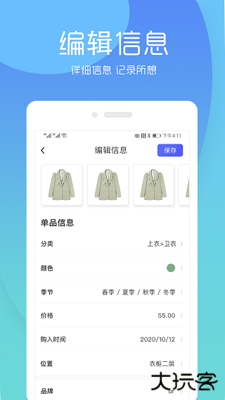 极简衣橱安卓版