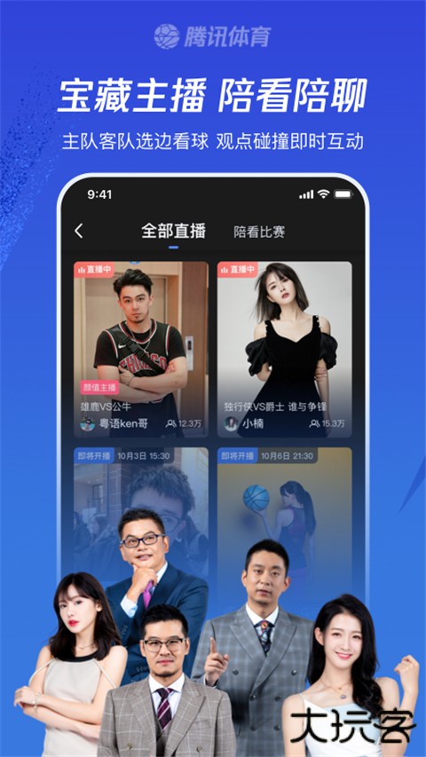 腾讯体育安卓版