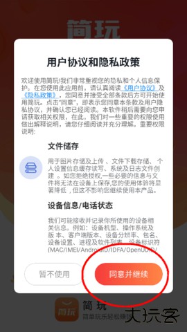简玩短视频免费下载2026新版1.4.5.0免费版