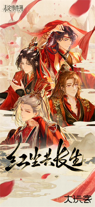 未定事件簿官服