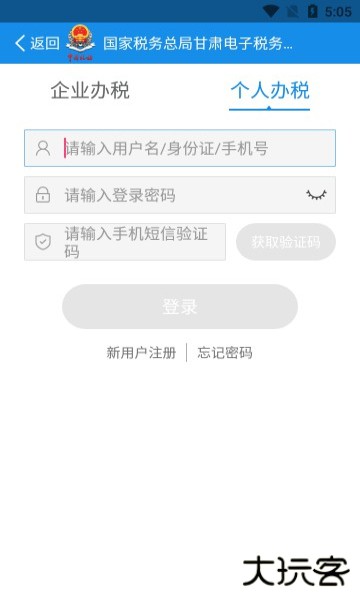 甘肃税务电子税务app下载最新版