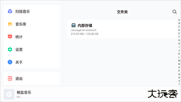 椒盐音乐车机版免费下载