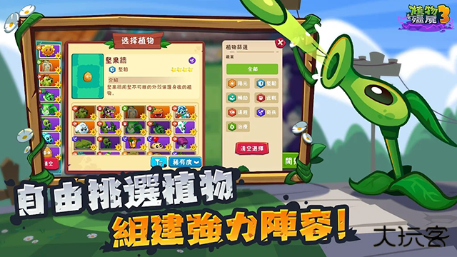植物大战僵尸3国服最新版下载