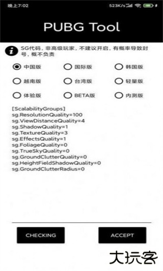 小也画质大师官方正版