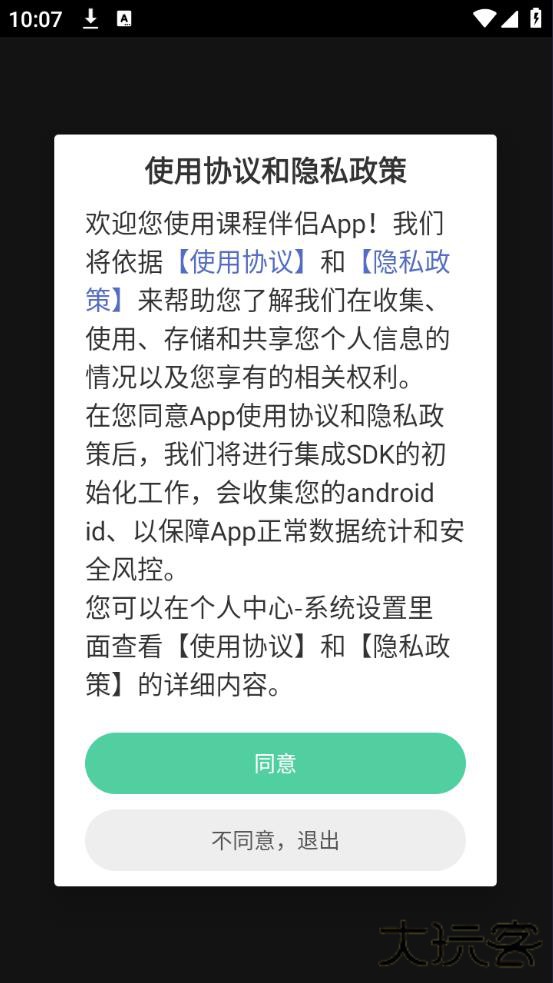 课程伴侣安卓下载