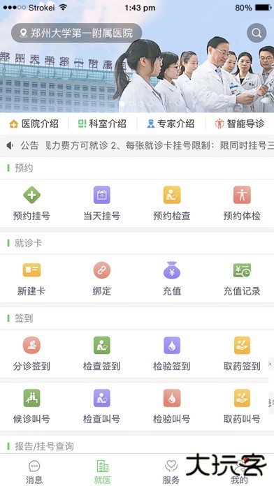 郑大一附院掌上医院免费下载