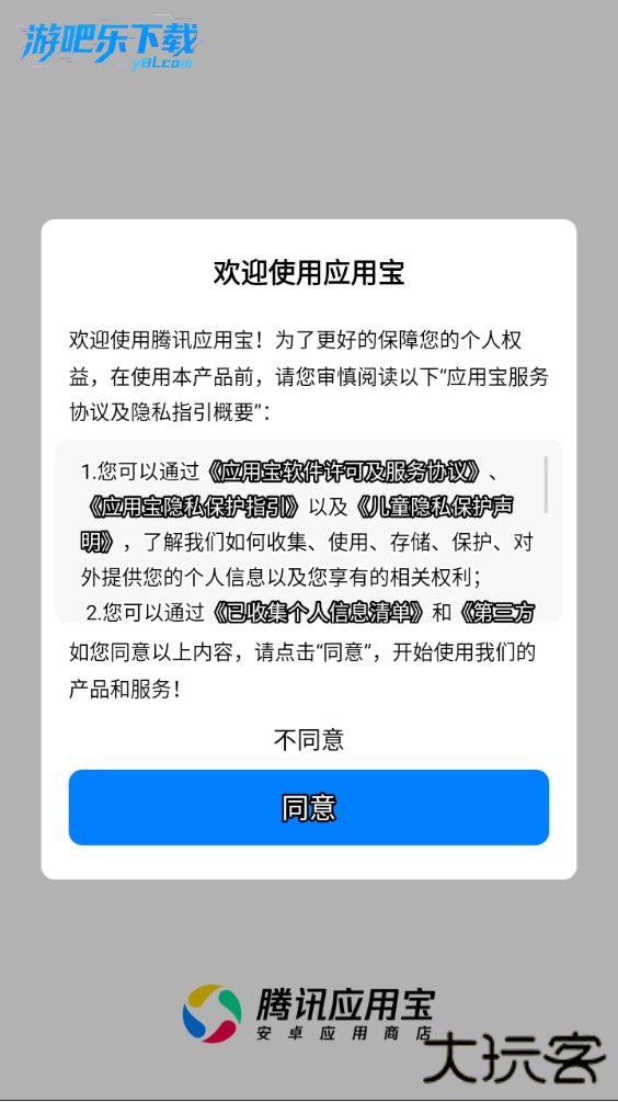 腾讯应用宝app下载手机版