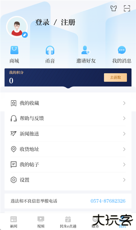 甬派新闻安卓版
