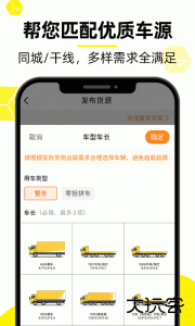 货车帮货主版官方版下载 v9.9.1安卓版