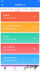 地理地图大全手机版免费下载 v1.30安卓版