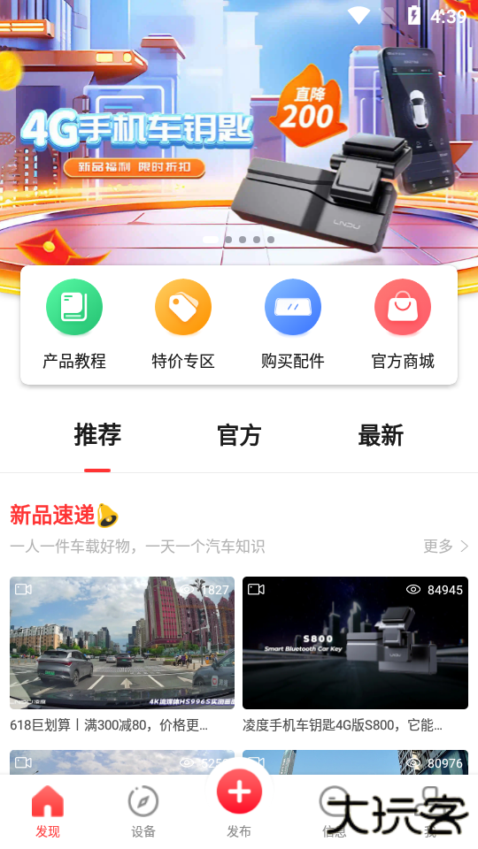 凌度车生活app官方版