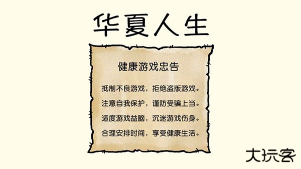 华夏人生