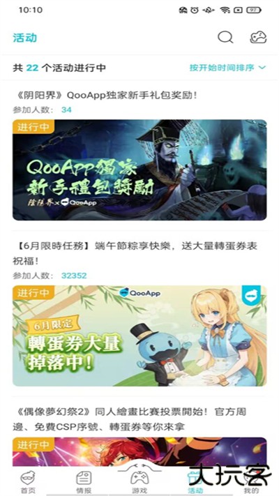 Qoo免费下载