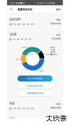 里程月报安卓版