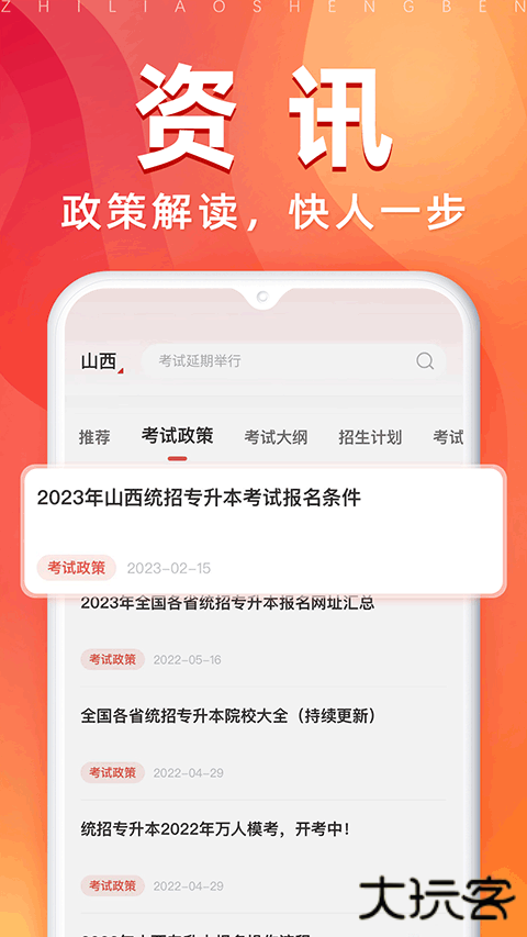 之了专升本安卓版