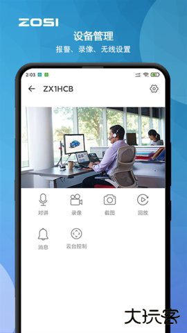 周视监控软件2.15.0.ZG官方正版