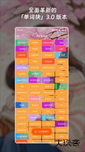 单词块app最新版下载 v3.5.3安卓版