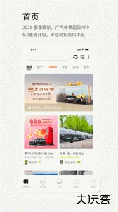 广汽传祺app最新版下载 v6.0.29安卓版