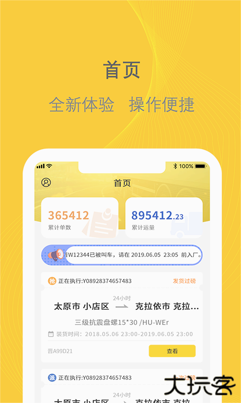 千云物流司机端