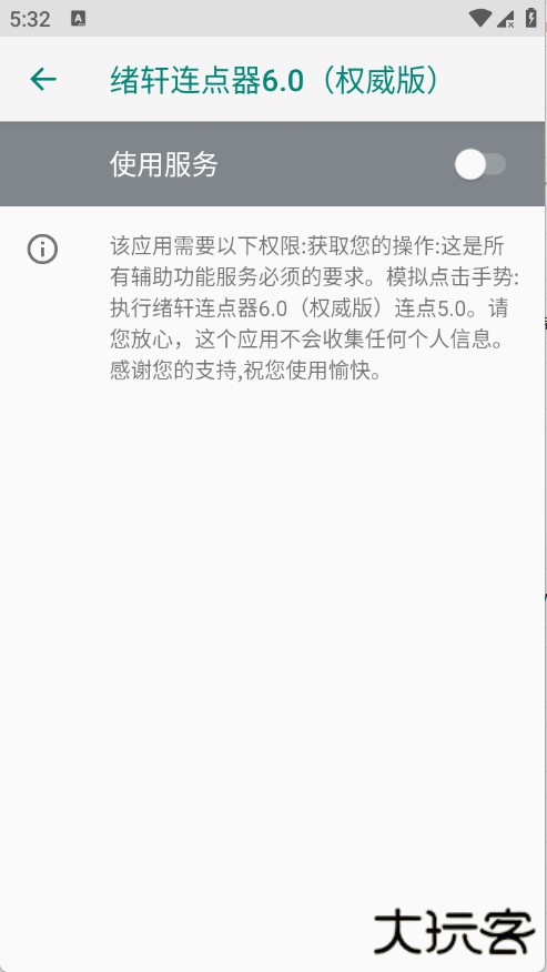 绪轩连点器6.0（权威版）下载6.0免费版