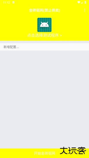 牢大体质