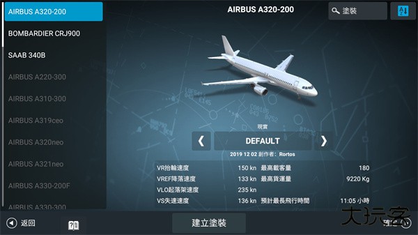 RFS模拟飞行手机版下载