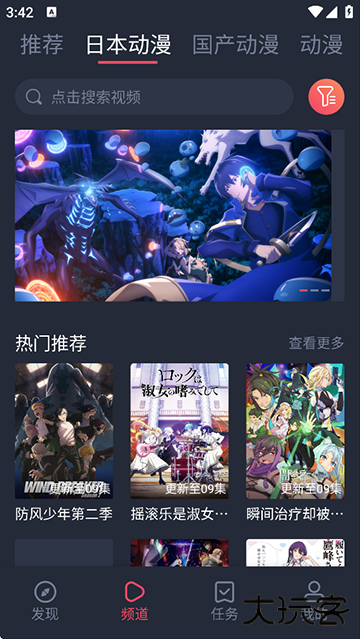 趣动漫app安卓版